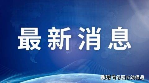 全国最新动态与经济趋势深度解析