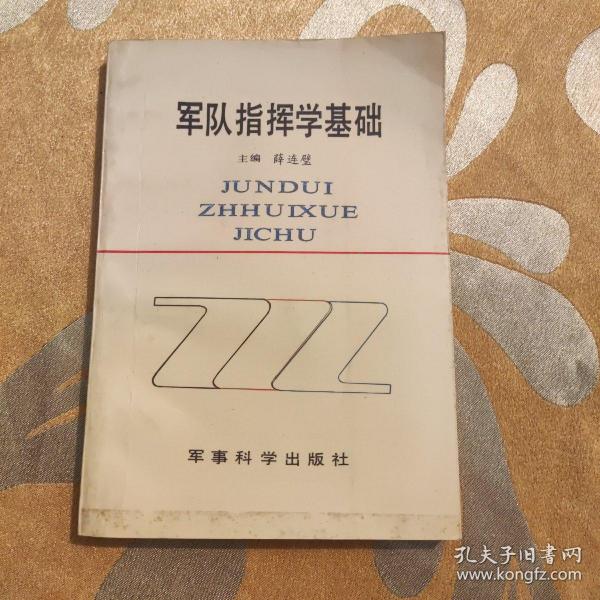 新澳精准资料,军队指挥学_中部神 PST816.43